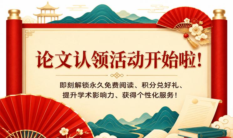 中华医学会杂志社启动论文认领活动