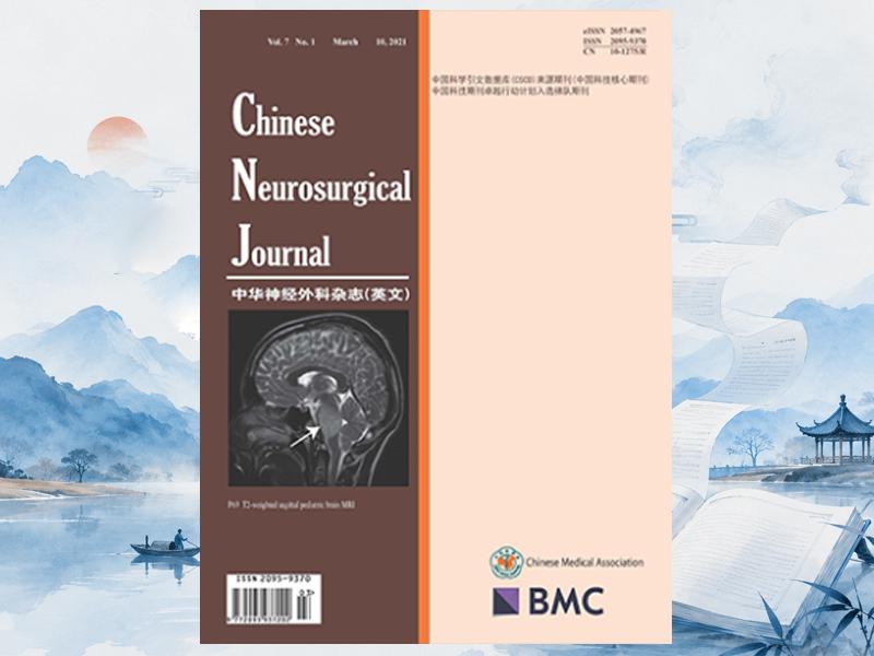 中国神外学术里程碑：中华神经外科杂志(英文版)首获影响因子（IF=1.7/Q3）