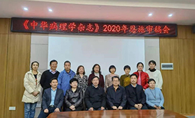 《中华病理学杂志》京外编委审稿会暨湖北西部行学术会议在恩施顺利召开