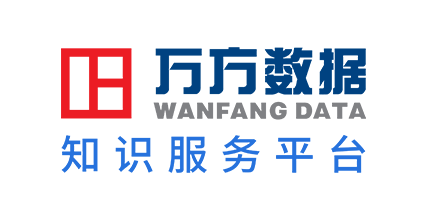 万方数据
