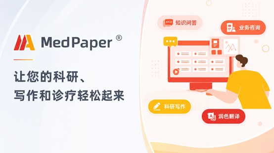 知识服务平台MedPaper