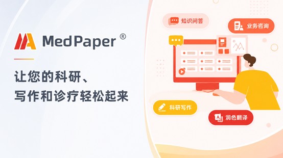 欢迎使用知识服务平台MedPaper