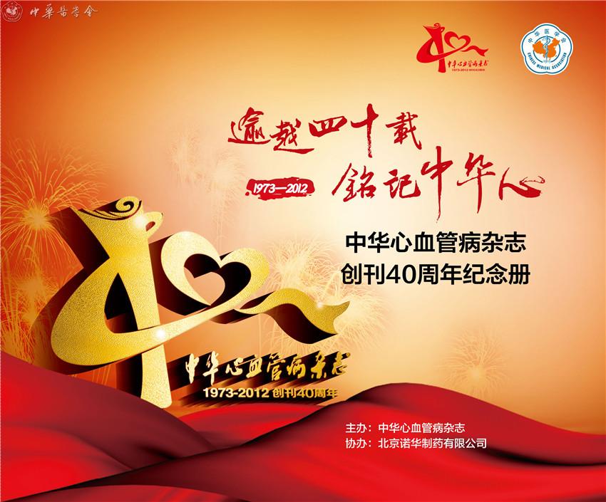 杂志创刊纪念画册题词部分