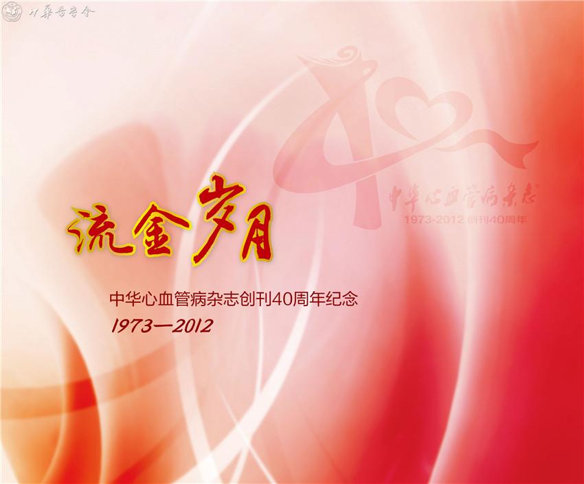 创刊40周年纪念画册之流金岁月