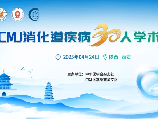 学术期刊年会