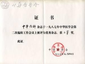 《中华内科杂志》获得荣誉