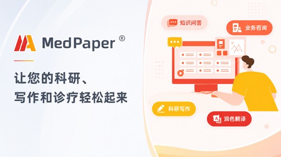 欢迎使用知识服务平台MedPaper