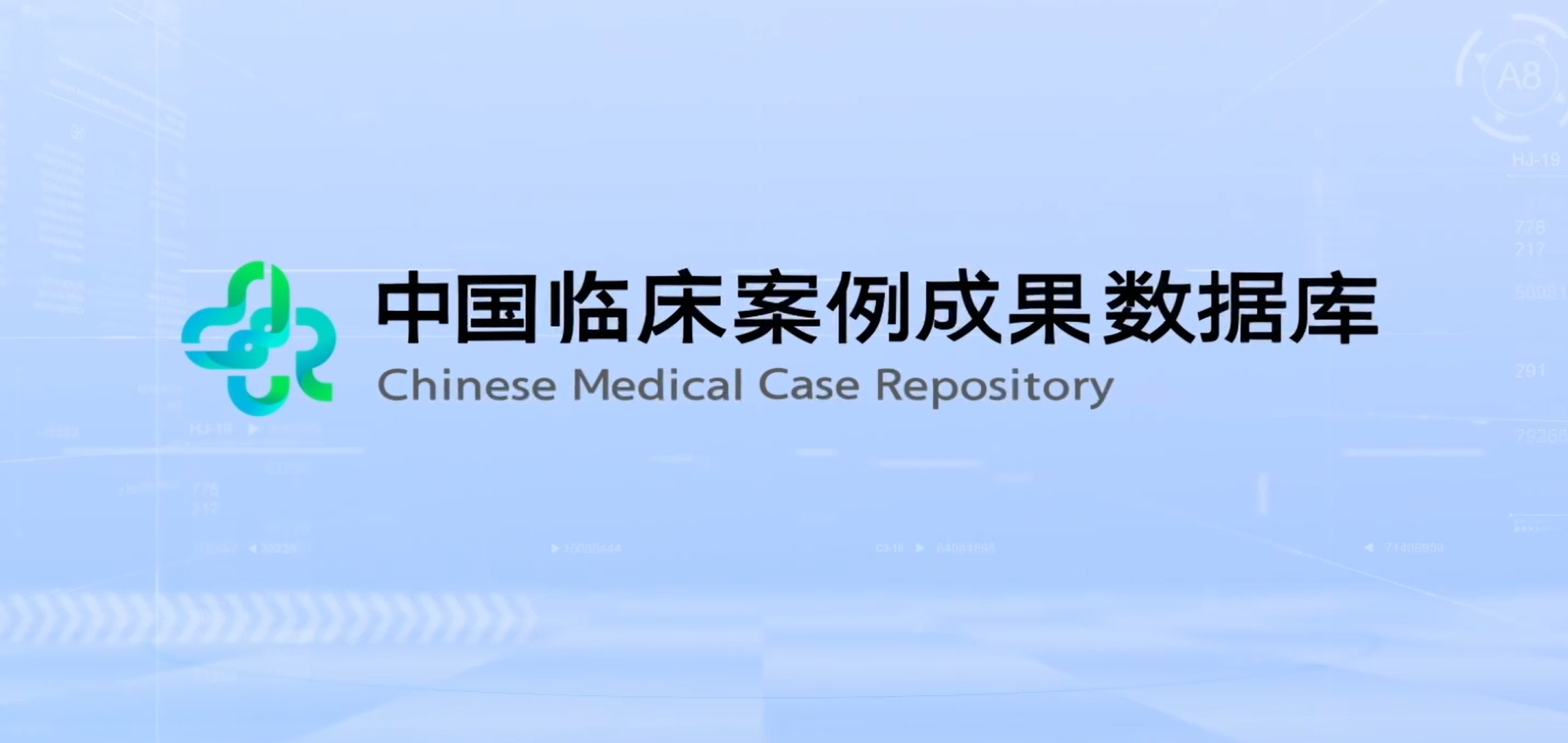 中国临床案例成果数据库