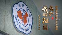 中华医学会杂志社助力健康中国，唱响新时代!超燃MV!