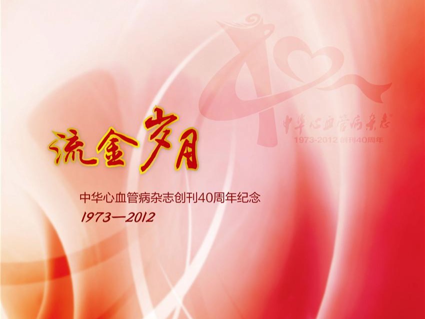 创刊40周年纪念画册之流金岁月