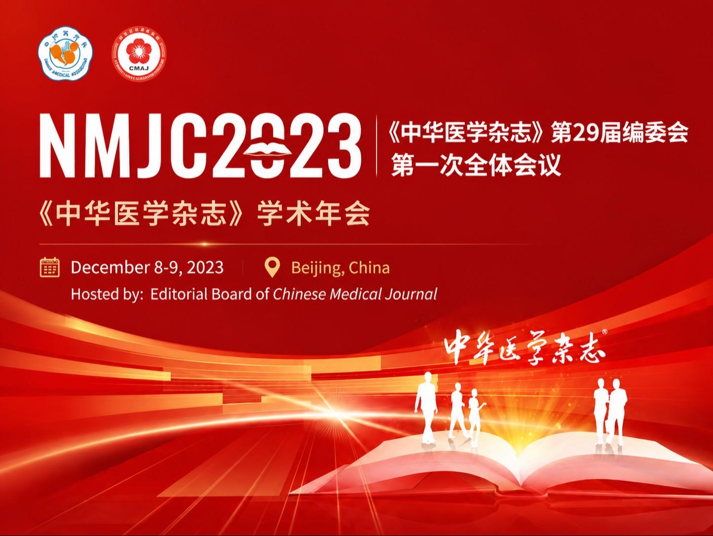 《中华医学杂志》第29届编委会第一次全体会议